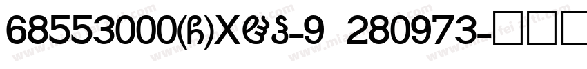 68553000(G)XHP-9 280973字体转换